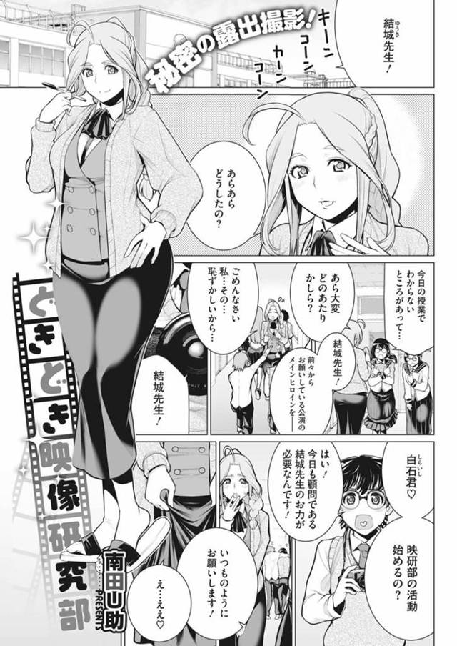 【エロ漫画】ムチムチ女教師がエスカレートする生徒の要望に答えて生ハメセックス！【南田U助】