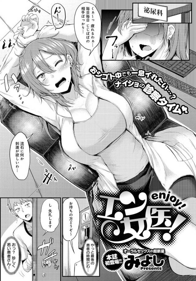 【エロ漫画】泌尿器科の巨乳美人女医の元にチンコが肥大したという童貞男子が相談に来た件ww未体験の巨根露出されガ…
