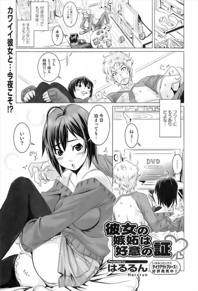 【エロ漫画】彼女のトイレを盗撮したのがバレたが、そんなにみたいならみせてあげると彼女が服を脱いで、ついに彼女と…