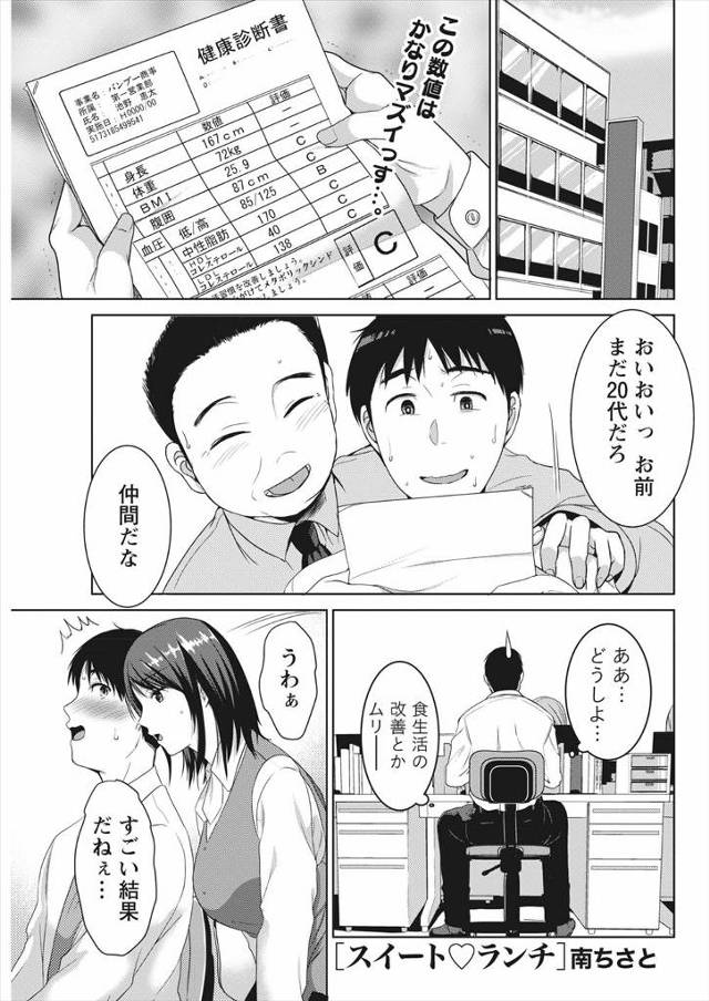 【エロ漫画】健康診断でやばかった会社員のリーマンがOLにお弁当作ってもう関係になって生中出しイチャラブエッチま…