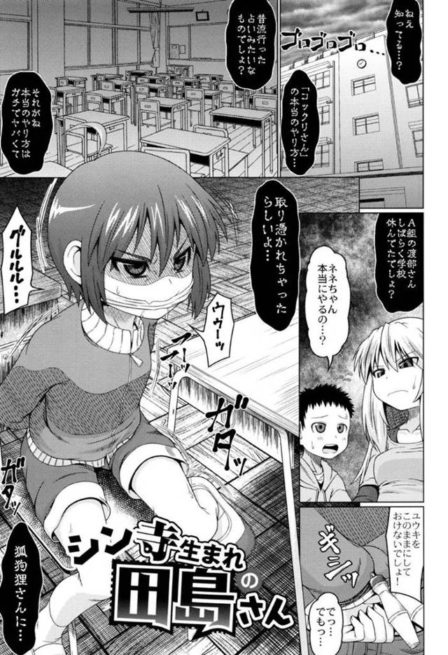 【エロ漫画】コックリさんがエッチなお仕置されてアヘ顔で超絶アクメ！【全裸屋敷】