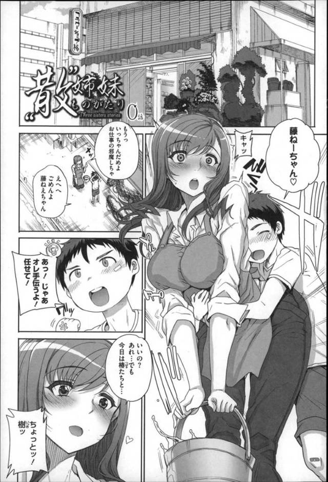 亡き両親が残した借金をネタに鬼畜オヤジに脅され、慰み者にされる巨乳美人長女…家や妹たちを守るため好き放題身体を弄られて激しく犯され、中出し調教レイプで陵辱されてしまう【夏庵：散姉妹ものがたり ０話】