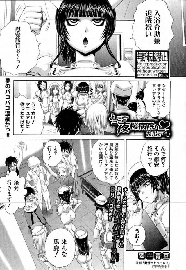 患者たちの性処理をするビッチナースお姉さんたち…乱交状態で膣とアナルを犯されて精子まみれになってイキまくる！