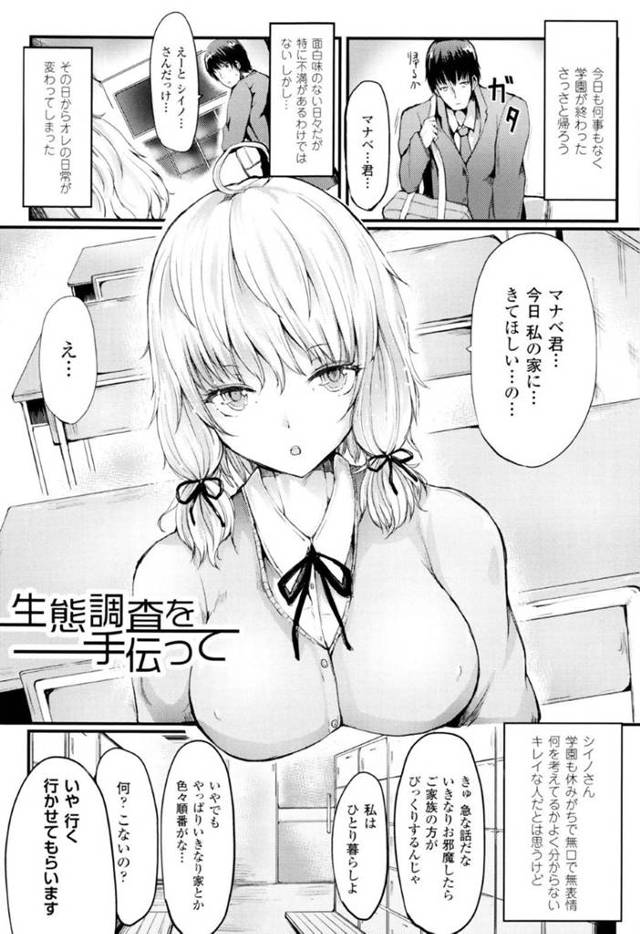 【エロ漫画】カワイイ同級生に精子提供をお願いされた挙句射精管理までされたら、次はマンコ貸してもらうしかないよね。【はるゆきこ】