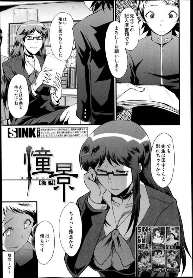 【逆レイプエロ漫画】ムッツリスケベな眼鏡の先生は逆レイプに筆下ろししてド変態なトロ顔に快楽堕ちしちゃう！【SINK】