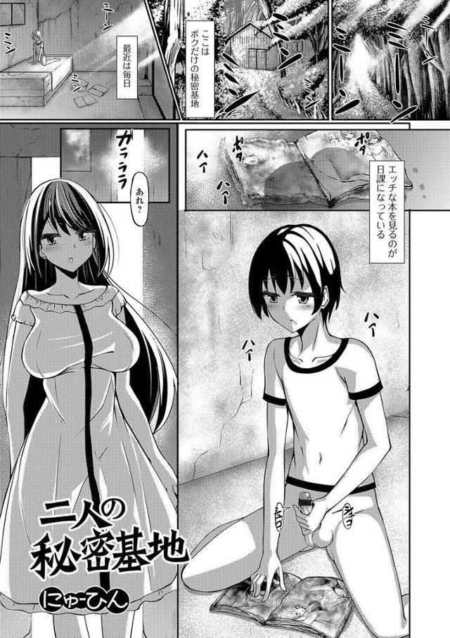 【エロ漫画】秘密基地でエロ本見ながらオナニーしてたらふたなり美人が現れて男子とエッチなことしてお互いの中にねっ…