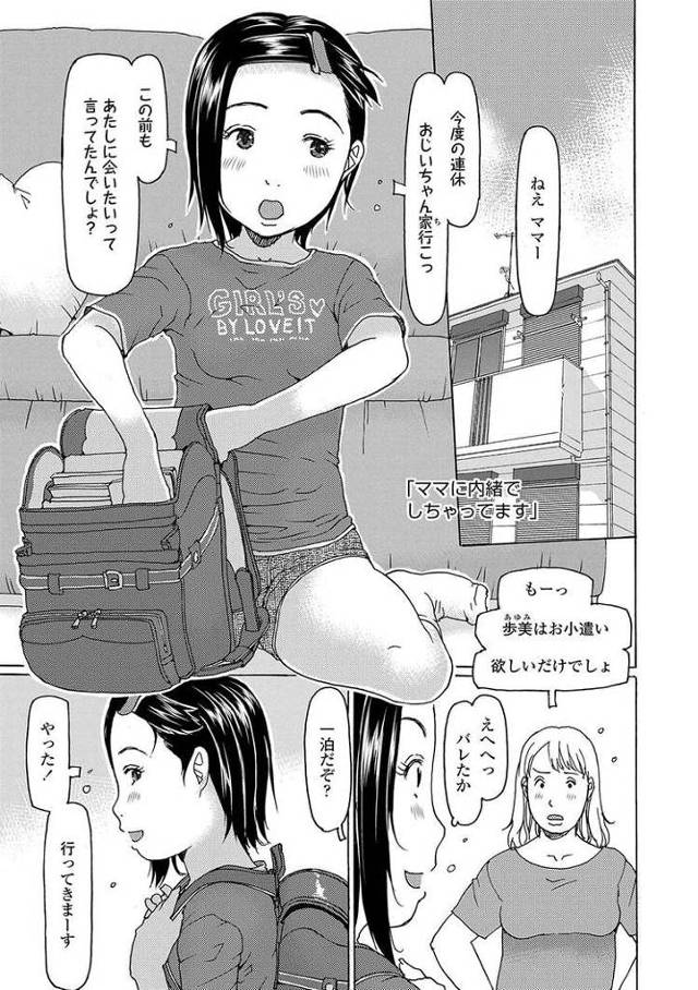 【JSエロ漫画】小学生の孫に中出しする絶倫おじいちゃんｗｗお風呂で大人チンポが暴発！