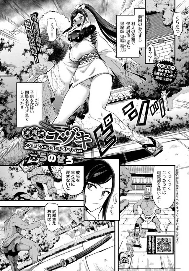 【エロ漫画】四肢を石化されて無抵抗な状態でゴブリン集団に襲われる巨乳退魔師は、デカマラ挿入での青姦レイプで絶頂アクメ堕ちしてしまう！【うのせろ/退魔師ユヅキ 8話〜恥辱の石鬼〜】