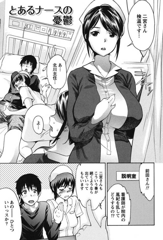 【いちゃラブエロ漫画】生意気なナースは快楽堕ちしちゃう！【ツカモリシュウジ】