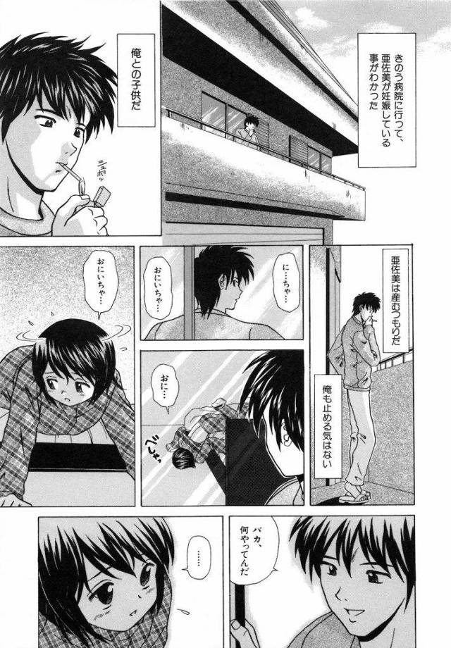 【連載・最終話】魅惑の扉 -そして・・・-！ 最終話 ほら、そうでしょ、ほら・・・！ 【妹JC近親相姦エロ漫画】