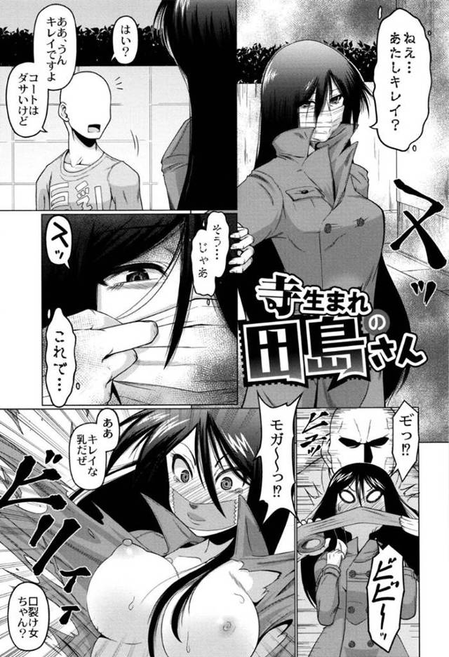 【エロ漫画】マッチョ男が口裂け女の口が裂ける前に生チンポハメてレイプしてやった！【全裸屋敷】