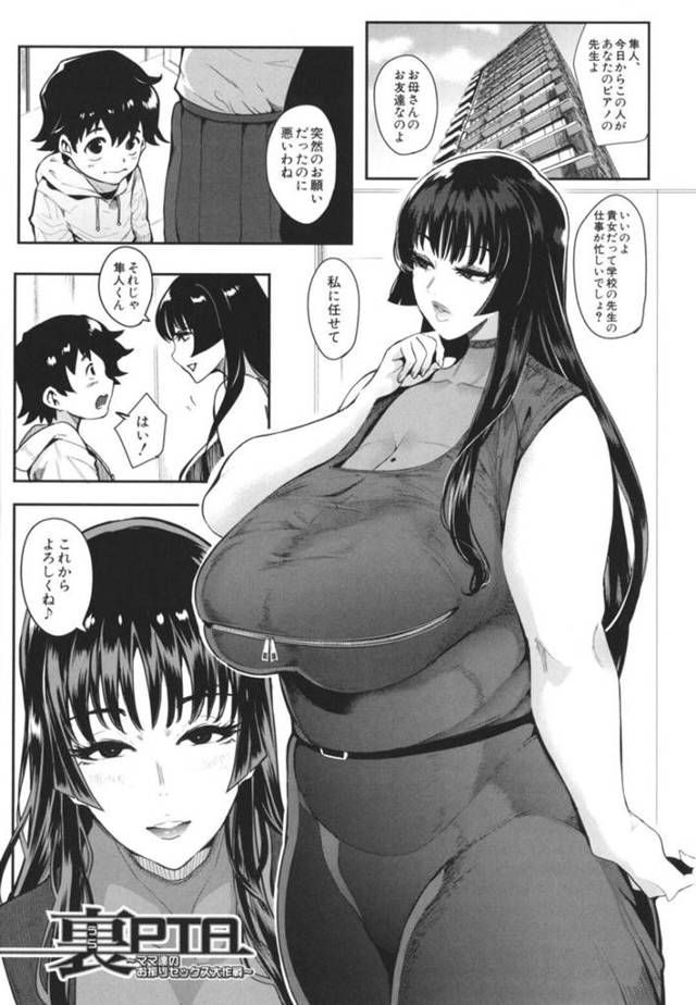 【エロ漫画】友達のショタ息子にあざとい密着指導でピアノを教えてベッドに誘惑までする爆乳お姉さんは、フェラチオ抜きしてのおねショタSEXでアクメする！【おとちち/裏PTA〜ママ達のお搾りセックス大作戦〜】