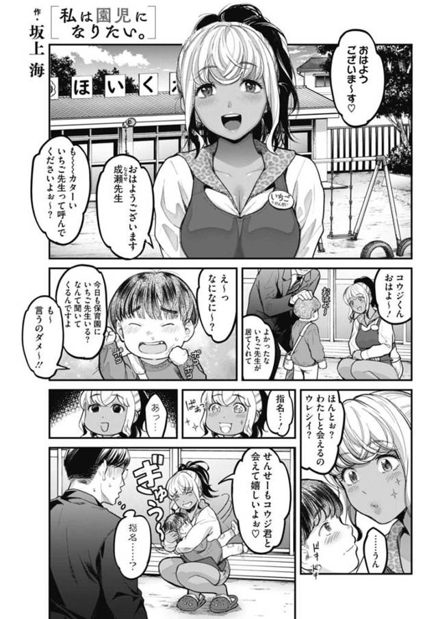 【エロ漫画】園児の父親とヨシヨシ慰めエッチする黒ギャル保育士【坂上海／私は園児になりたい。】