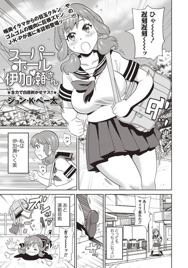 先生を襲っちゃうエッチすぎるビッチなJK…逆レイプにフェラしたりしてトロ顔に筆下ろししちゃう！【ジョン・K・ぺー太：スーパーホール伊加瀬さん】