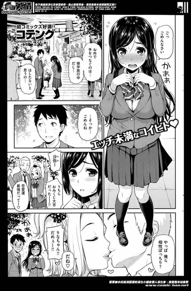 【エロ漫画】付き合って一年も経つのにエッチをしていない清楚な巨乳ＪＫ！ 修学旅行の夜友達のカップルがエッチしてるのを目の前で見ると興奮してしまい……