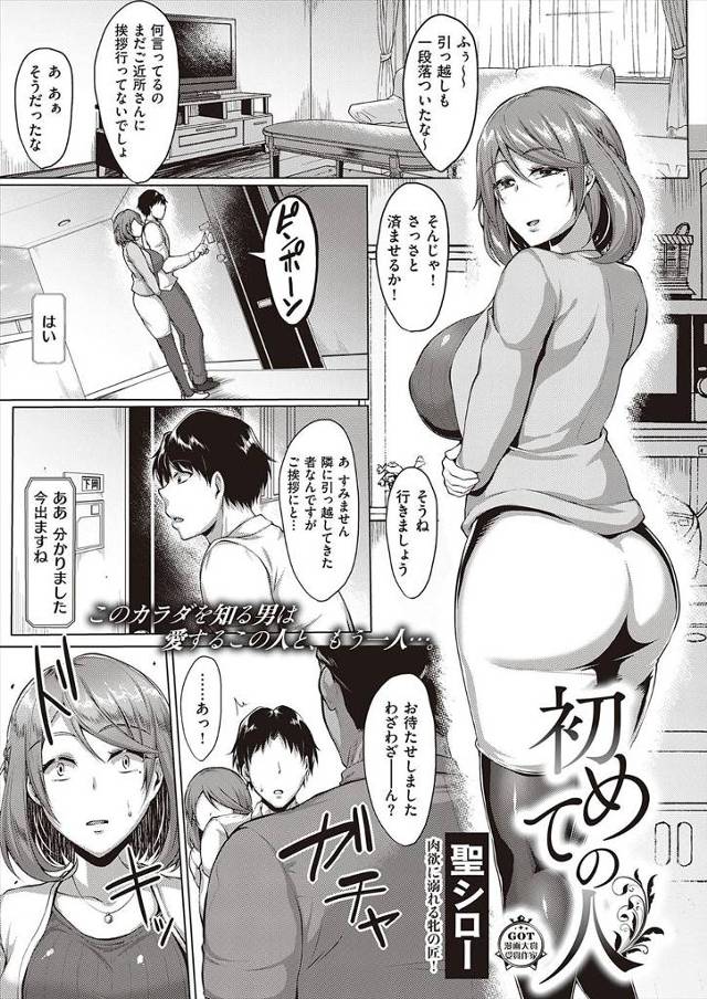 【エロ漫画】引越し先の隣人がまさかの元教師で、旦那が酔い潰された横で高校時代に鬼畜教師に肉便器にされていた巨乳…