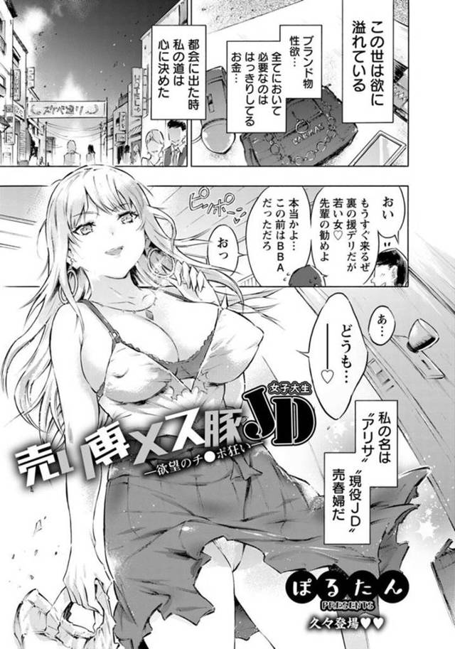 借金返済の売春デカパイJD…淫乱中出し希望変態過ぎるセックス。