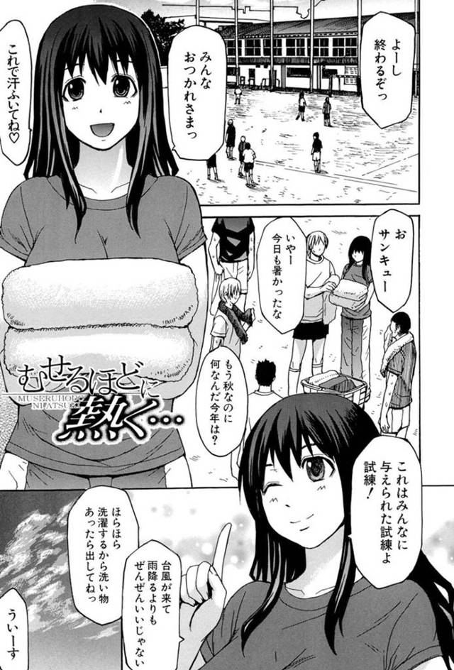【エロ漫画】マネージャーとして部員達の汗だくユニフォームを洗濯する巨乳JK…汗臭い服を嗅ぎトロ顔で欲情しオナニーをする！【マゴロク】