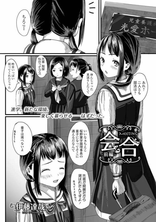 調教されちゃう無垢なエロかわいいJKたち…レイプで乳首責めされたりしてド変態なトロ顔の中出しセックスしちゃう！【伊藤達哉：会合 -前編-】