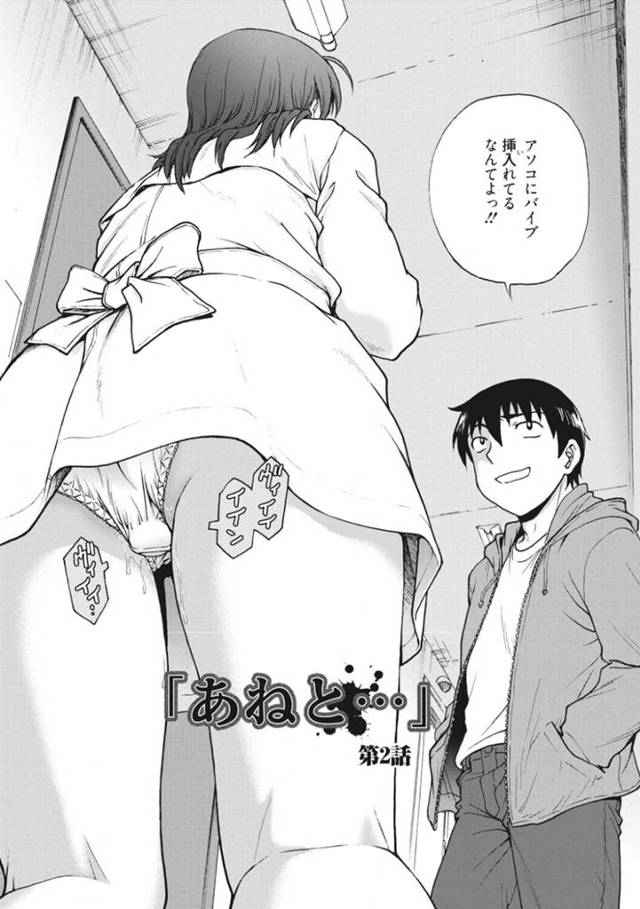 弟にリモコンバイブで責められながら買い物させられる淫乱美人姉…露出アクメしたあと公園のベンチでエッチを迫り、激しい姉弟調教露出セックスでアヘ絶頂【船堀斎晃：「あねと…」第２話】