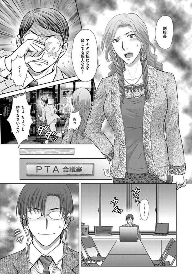 【レイプエロ漫画】背後から襲って来た副校長を追いかける巨乳セレブ人妻【星月めろん】