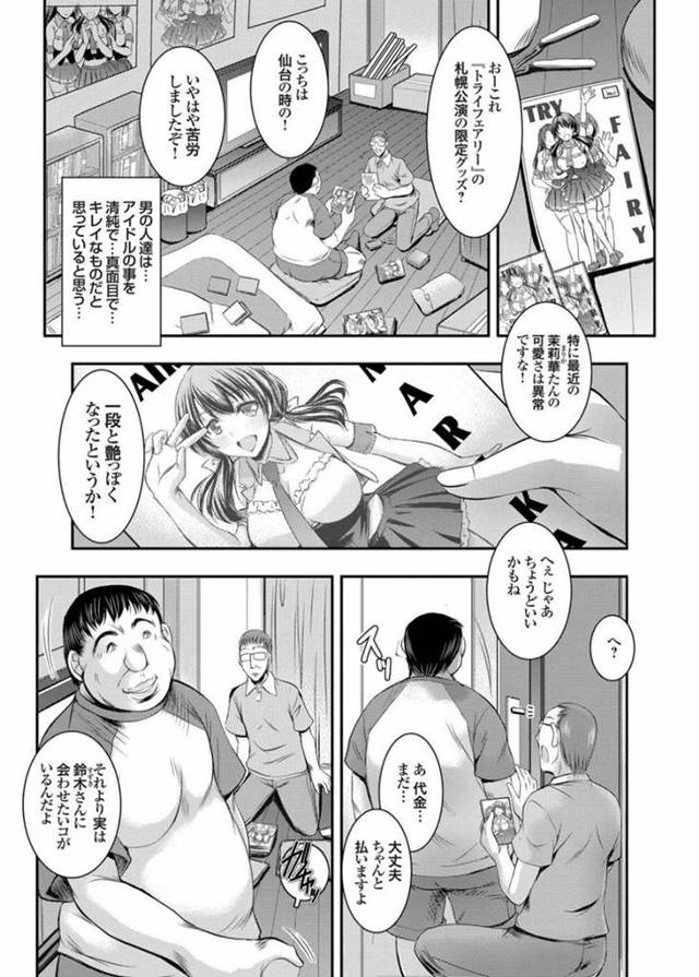 【エロ漫画】鬼畜なオタク達に輪姦されてしまうむっちり清楚系アイドル少女。囲まれて抵抗できない彼女は肉便器として強引にディープキスされたり、乳首責めされたりし、膣とアナルを巨根で犯される！