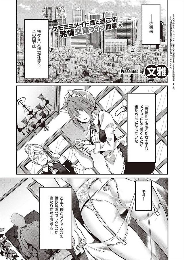 【エロ漫画】発情期のケモ耳美少女メイドの誘惑をずっと耐えている話をしたら、同僚から逆にそれは可愛そうだと言われ…