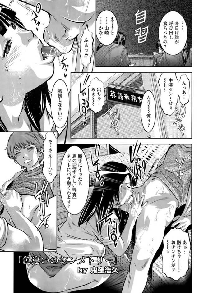 【逆レイプエロ漫画】男子生徒とフェラをして賭け事をするビッチ教師【鬼窪浩久】