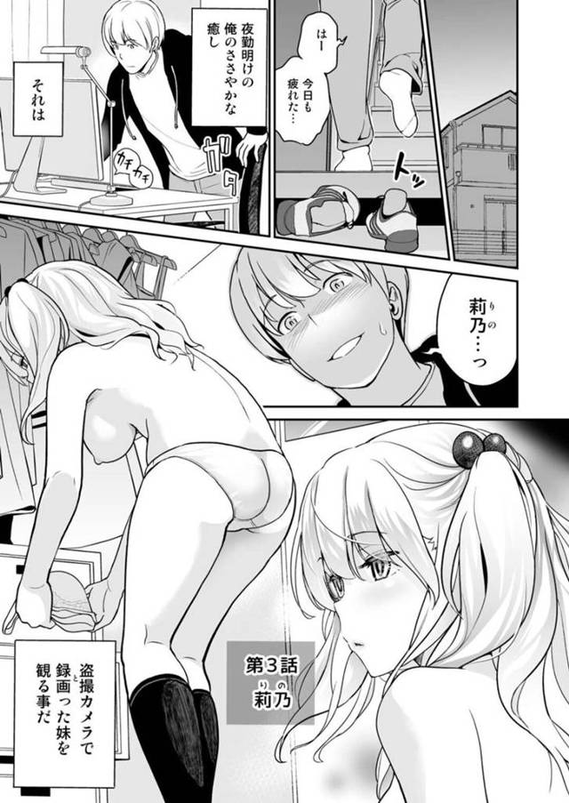 【エロ漫画】夜勤明けの兄を労う巨乳JK妹は誘惑して近親相姦する！【松任知基/妹すきゃんだる　第3話 莉乃】