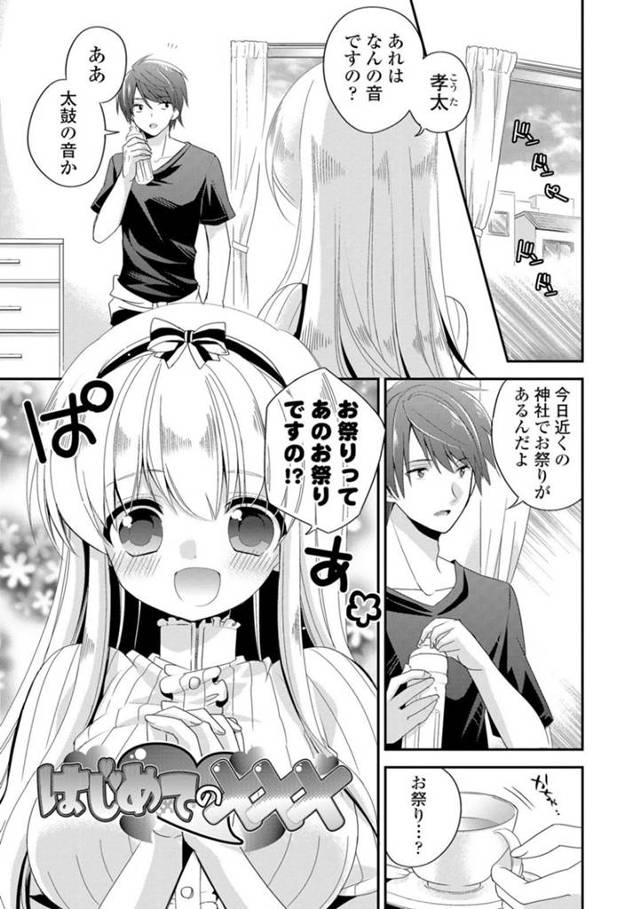 親の知り合いの男子に夏祭りを案内してもらったあと、自ら浴衣を脱いでエッチを誘う帰国子女令嬢…パイズリフェラでご奉仕してバックでハメまくり、イチャラブ青姦セックスでマゾ絶頂【広乃あずま：はじめての☓☓☓】