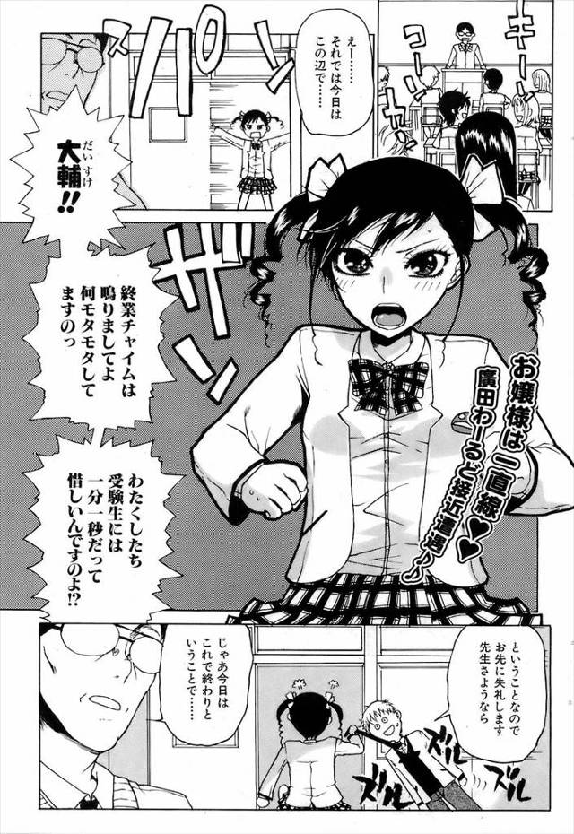 【エロ漫画】奥手な彼氏にセックスなさいと迫ったお嬢様JKが、パンツを脱いでおっぱい丸だしにして中出し逆レイプし…