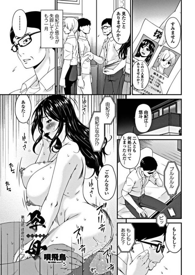 調教されてしまったエロかわいい母親…集団レイプでド変態なトロ顔に快楽堕ちで寝取られちゃう！【唄飛鳥：孕母 第13話「淫欲の咲く日に…」】