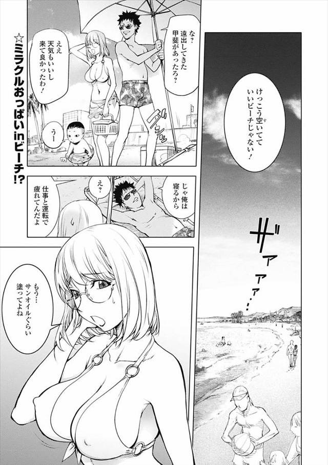 【エロ漫画】潮干狩り中に子供がAV女優のまたに傷をつけてしまい、かわりにAVデビューすることになった巨乳人妻が…
