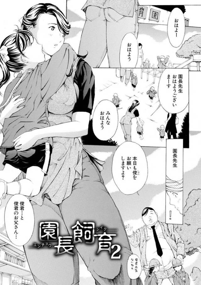 【エロ漫画】園児をダシにされるとどうしても痴女が発動しちゃうエロ過ぎ園長先生。【マスタングR】