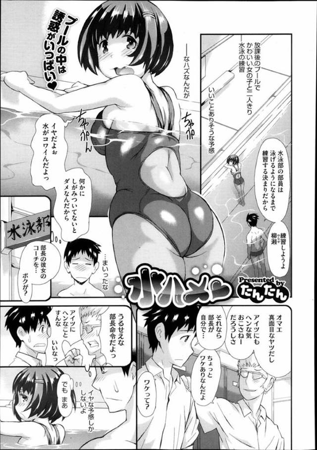 水泳部の男子にプールで泳ぎ方を教わりながらセクハラされまくるカナヅチ美少女…彼氏がいるのにおっぱいを揉まれて素股に感じまくり、激しい水着浮気セックスで寝取られイキ【たんたん：水ハメ】