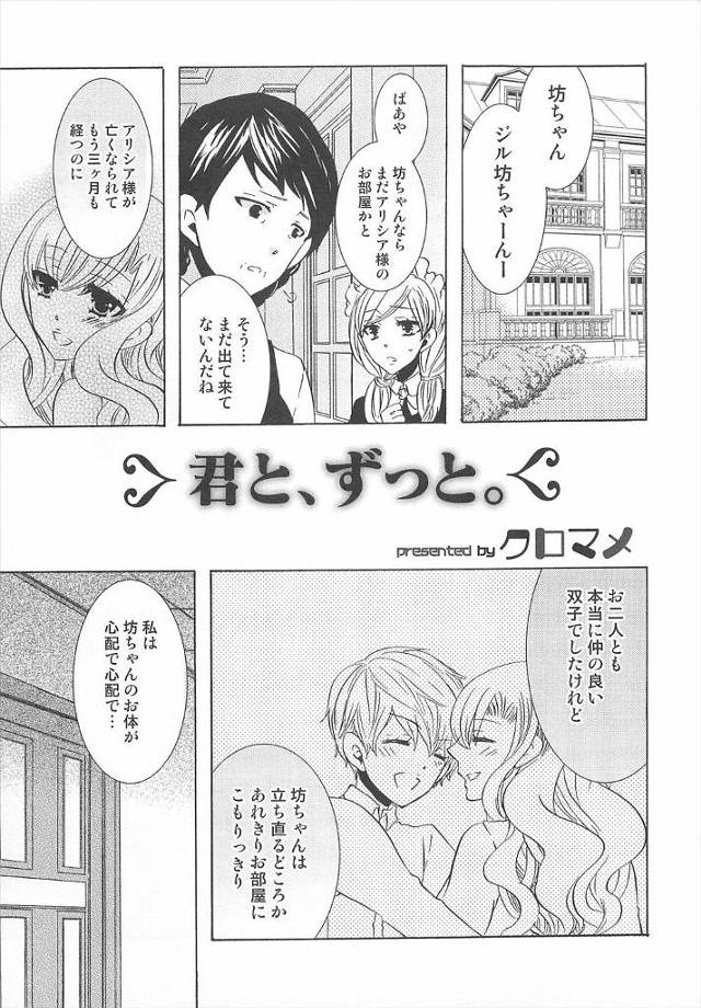 【エロ漫画】仲の良い双子の姉が無くなってしまいショックから女装して鏡に映った姿を姉のように思ってしまうお坊ちゃまは寂しさを紛らわすために執事とアナルセックスをする