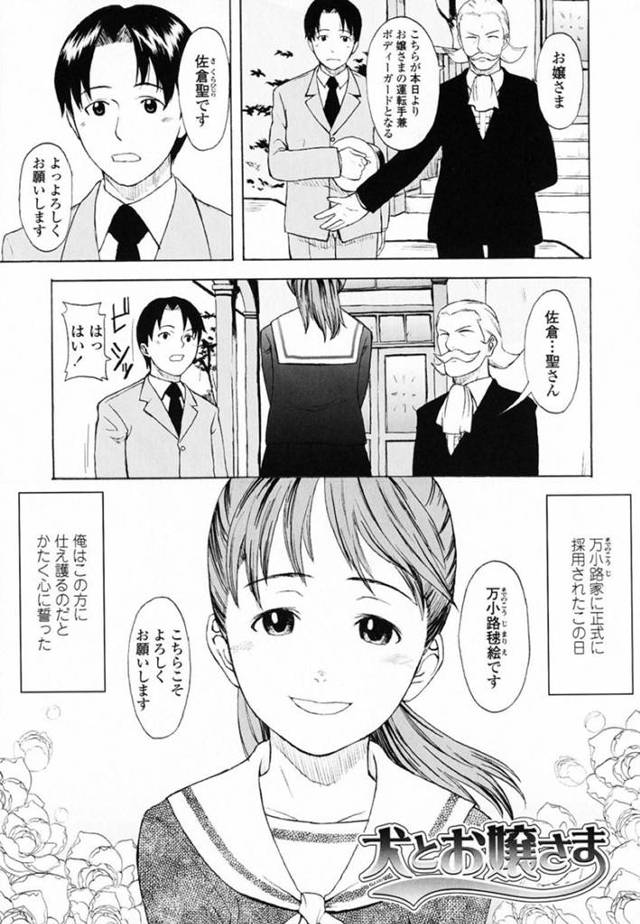 【エロ漫画】執事の男に車内でこっそりエッチなことを迫るロリお嬢様。後部座席で彼のチンポを弄り始めた彼女はそのままフェラしたり、騎乗位で生ハメさせたりする！