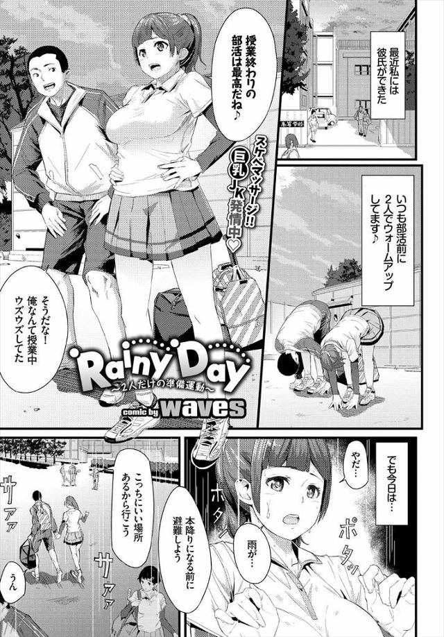 【エロ漫画】巨乳彼女が濡れ透け状態になり発情した彼氏が性感マッサージをし始めて着衣ハメ生中出しイチャラブセック…