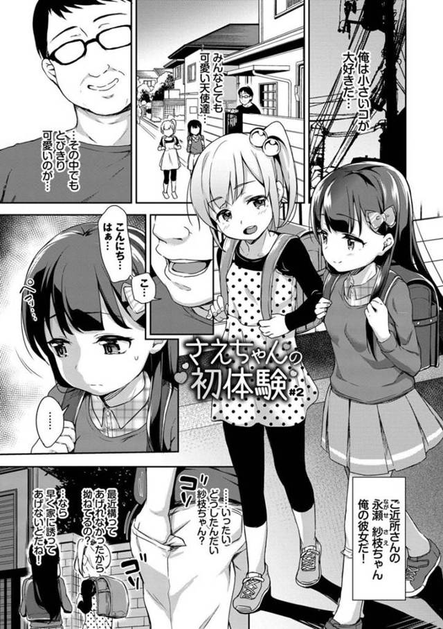 【エロ漫画】ロリコン男に拉致されて昏睡レイプされてしまうロリ少女。ロリコン男の家に連れ込まれた抵抗できない彼女は電マやアナルビーズで膣とアナルを責められた挙げ句、中出しファックされまくる！