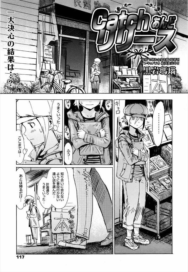 【エロ漫画】エロ本を買いにわざわざ遠くの本屋まで行ったのに幼なじみの年上の姉ちゃんに見つかってしまったｗｗ しかしそのお姉ちゃんに部屋まで連れ込まれセックスをさせてくれたｗｗ