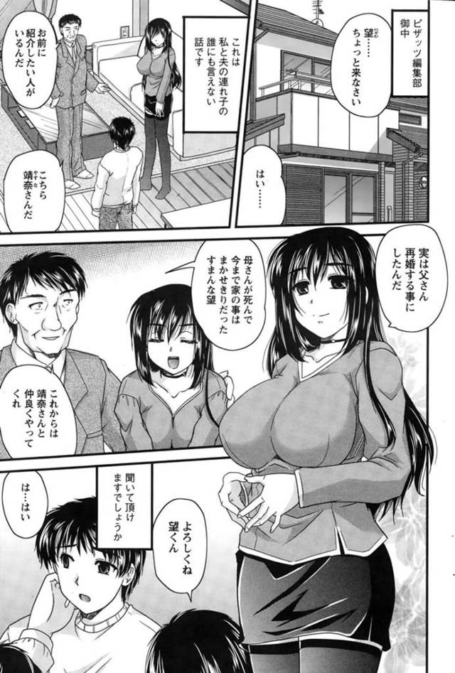 【欲情エロ漫画】夫とのセックスを夫の連れ子に見られていることを知っていた巨乳義母【ななみ静】