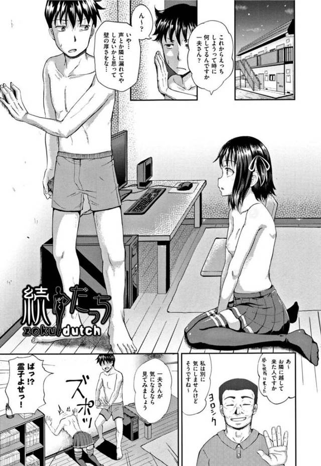 【エロ漫画】これからセックスをすると言う時に隣人が気になる彼氏のため壁をすり抜けて確認するちっパイ幽霊少女…隣人は寝ていたため壁尻肉便器プレイを愉しんでいた！【ぽんこっちゃん】