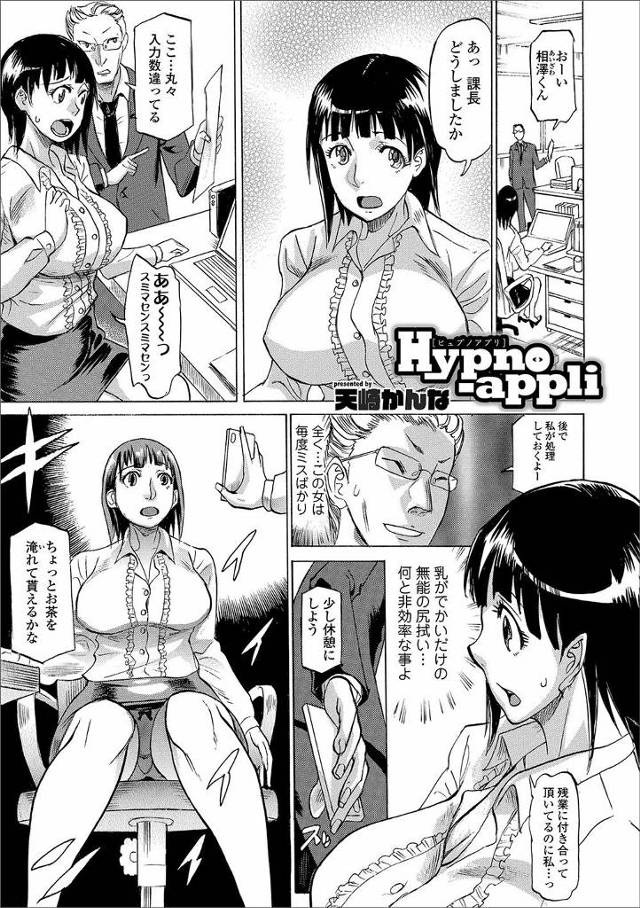 【エロ漫画】ミスばかりする使えないけど身体だけはエロい巨乳OLに催眠術をかけて中出しレイプでおしおきする上司！