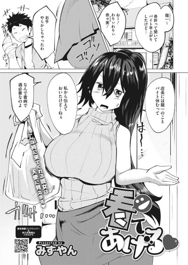 【エロ漫画】彼氏の家に電車で向かう巨乳ＪＤ彼女…いつものように痴漢に遭い胸を揉まれていしまう！【みなもと小定】