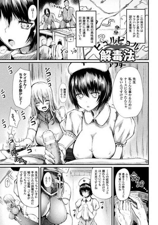 【エロ漫画】毒に冒されてしまったショタチンポをエッチな方法で解毒する巨乳の女医！！【はるゆきこ】