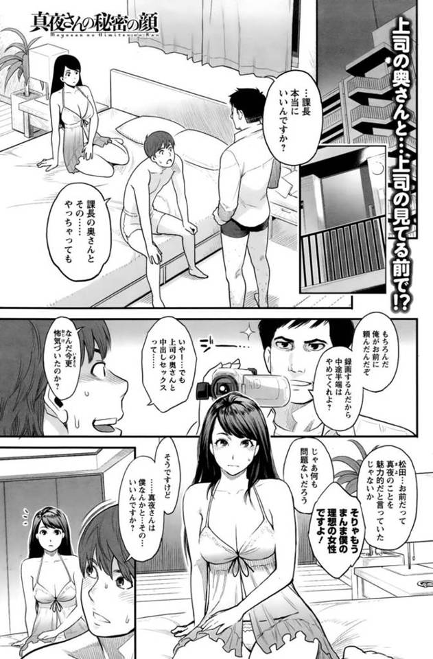 【寝取られエロ漫画】夫の部下と夫の前でセックスをする巨乳妻【三上キャノン】