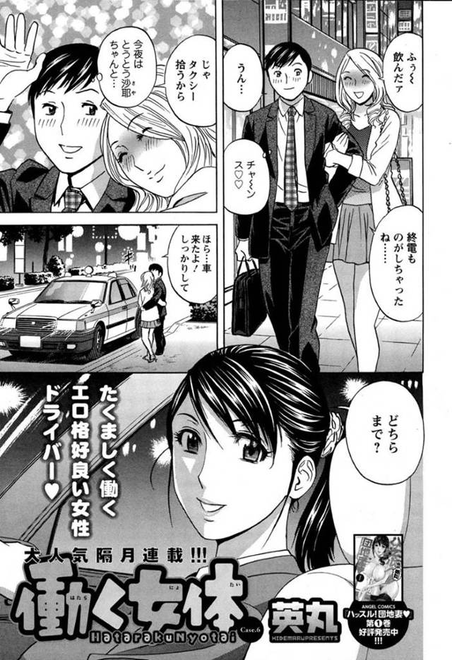 【エロ漫画】勢いで知り合いの青年とヤりまくる淫乱なむっちりOLお姉さん。積極的で発情を抑えられない彼女は車の中で彼にフェラ抜きしたり、深夜の浜辺で野外セックスしたりとやりたい放題する！