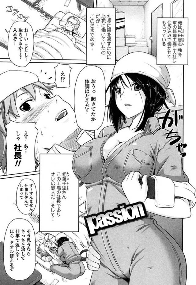 【欲情エロ漫画】部下が熱を出したと聞いて寮まで看病に来た巨乳女社長【金たロウ】