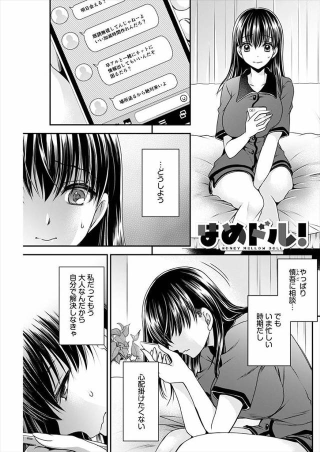 【エロ漫画】彼女であり幼なじみでありアイドルが年齢詐称が記者にバレてレイプ未遂されたマネージャーが、間一髪で駆…