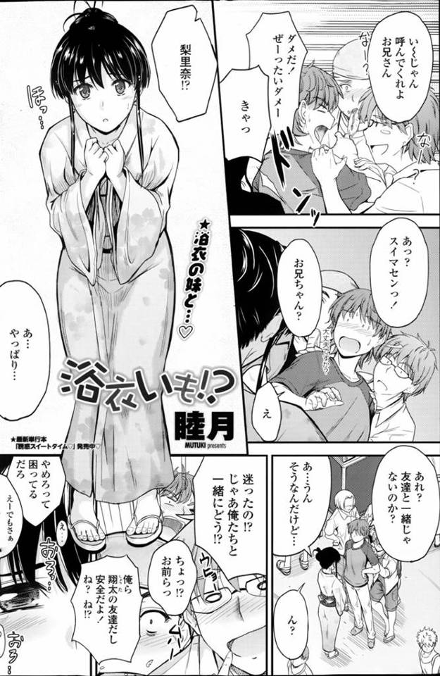 夏祭り中に林の中で放尿するのを兄に見られてしまった浴衣美少女妹…無理やり手マンされて潮吹きしたあとクンニにイキまくり、イチャラブ兄妹青姦セックスでマゾ絶頂【睦月：浴衣いも！？】